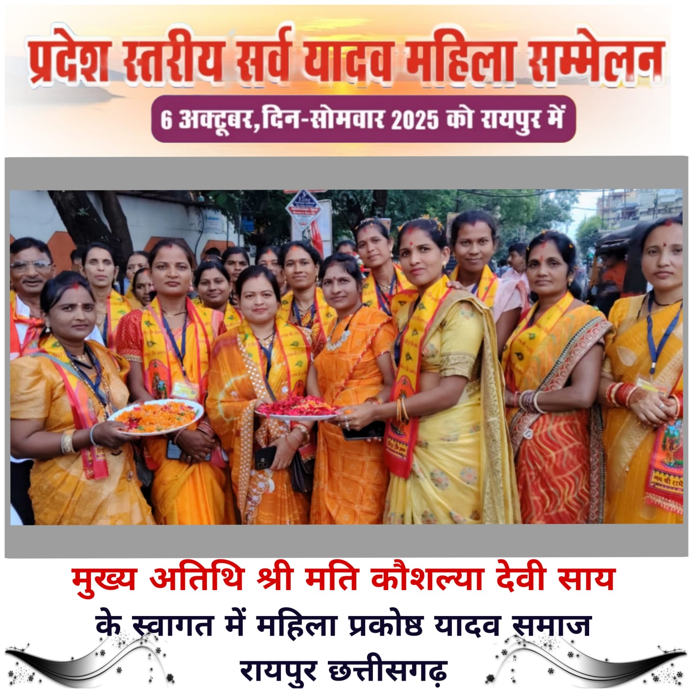 प्रदेश स्तरीय सर्व यादव महिला सम्मेलन में उमड़ा उत्साह, महिलाओं ने दिखाया एकजुटता का संदेश