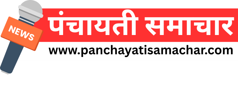 Panchyati Samachar