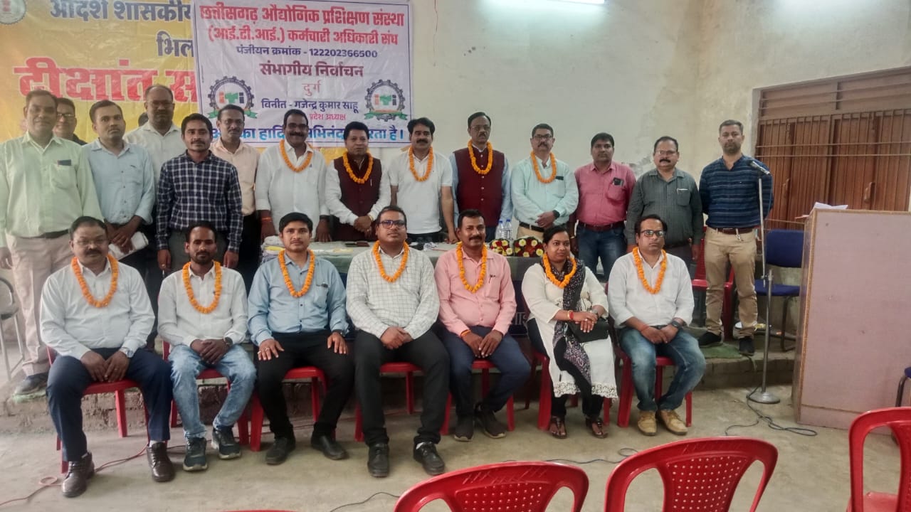 छत्तीसगढ़ आईटीआई कर्मचारी अधिकारी संघ के संभाग व जिला अध्यक्षों का निर्वाचन संपन्न