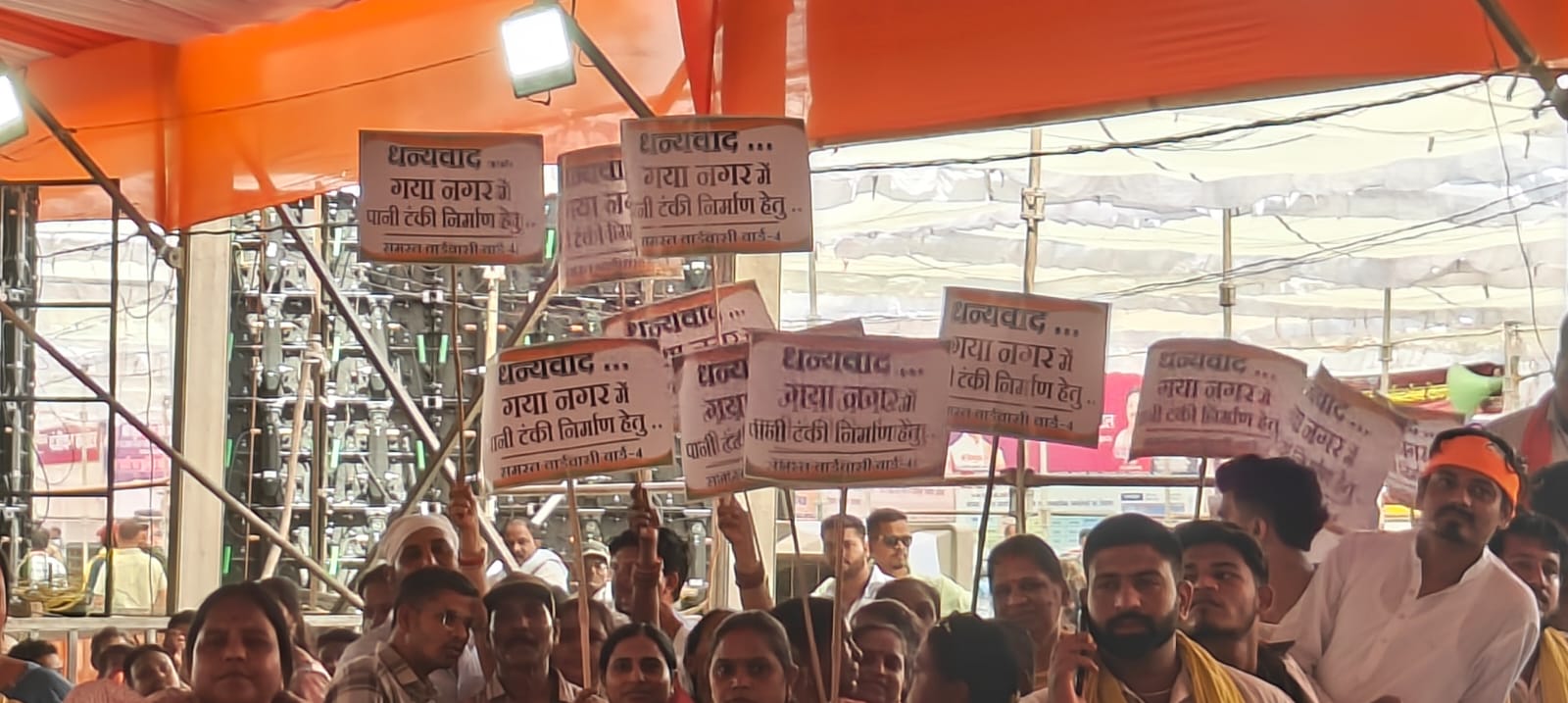 गया नगर में नई पानी टंकी का भूमिपूजन, क्षेत्रवासियों में उत्साह मुख्यमंत्री विष्णुदेव साय के प्रति महिलाओं ने जताया आभार, तख्तियां लेकर पहुंचीं कार्यक्रम स्थल